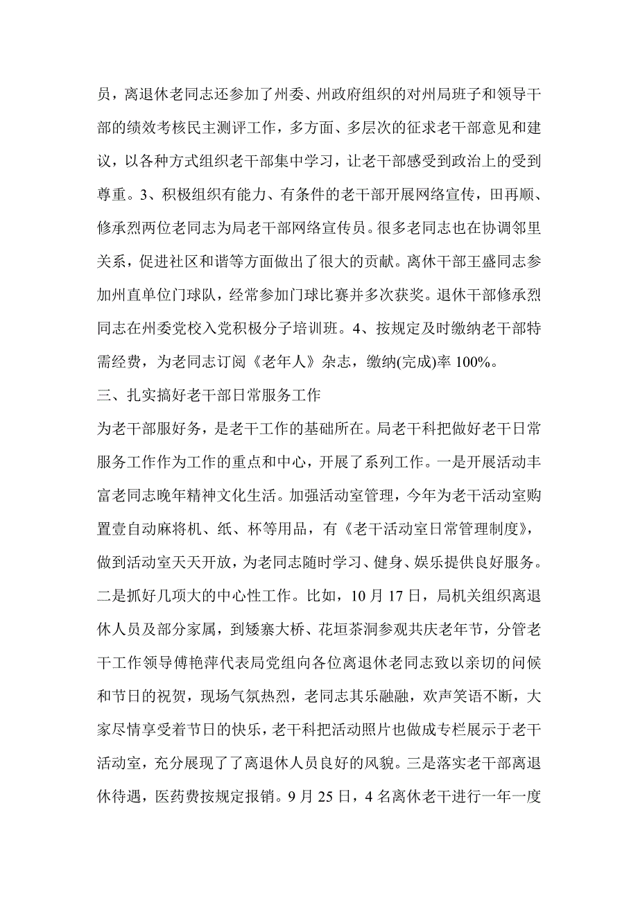 粮食局老干工作总结.doc_第3页