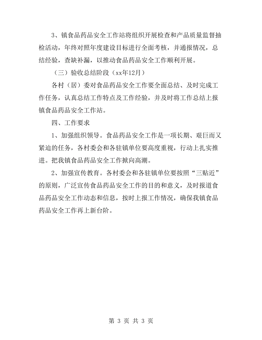 食品药品安全方案.doc_第3页
