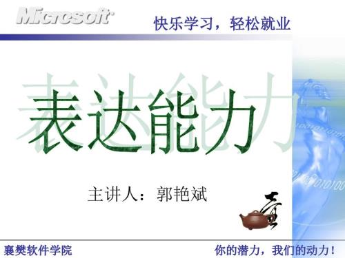 表达能力的训练PPT课件.ppt