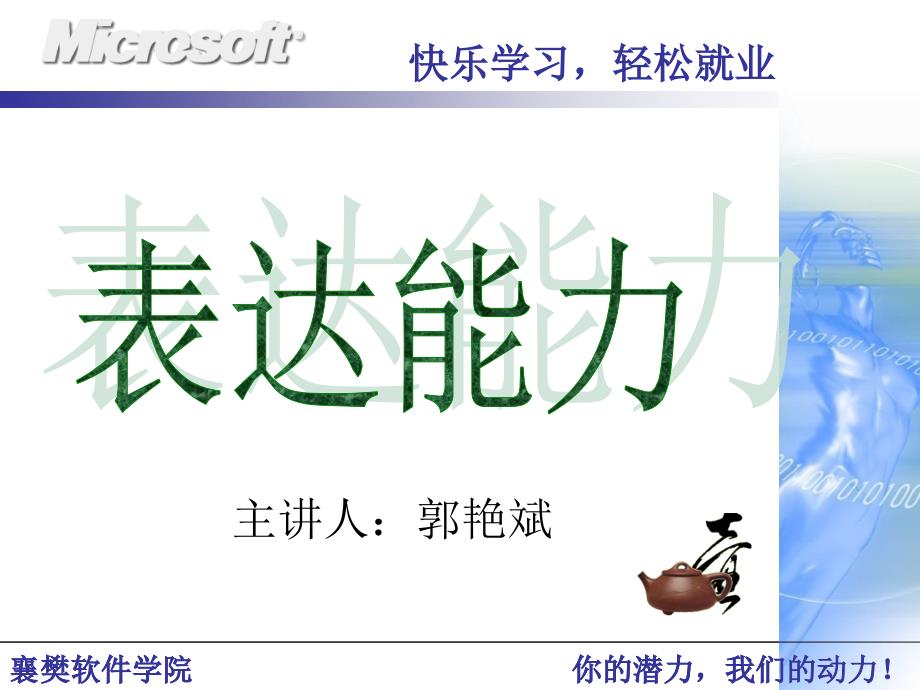 表达能力的训练PPT课件.ppt_第1页