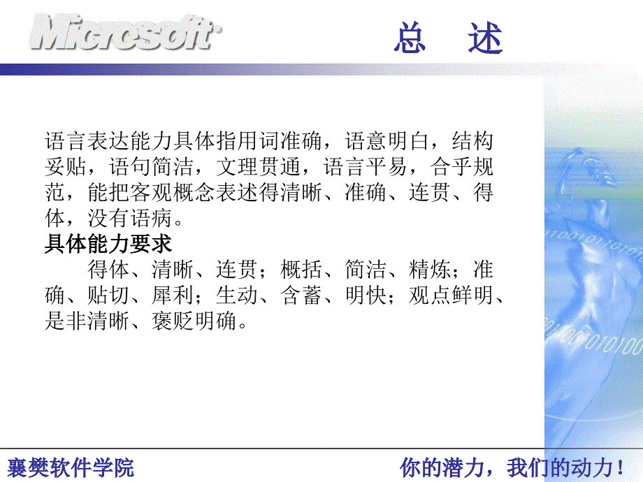 表达能力的训练PPT课件.ppt_第2页