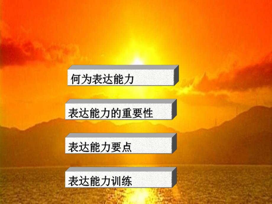 表达能力的训练PPT课件.ppt_第3页