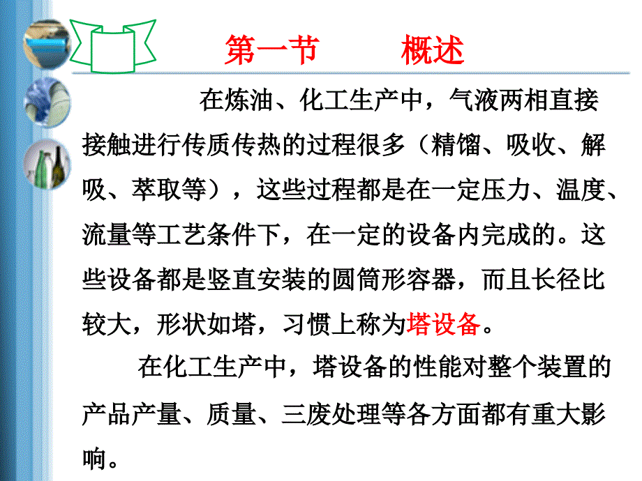 第五章塔式反应器ppt课件.pptx_第3页