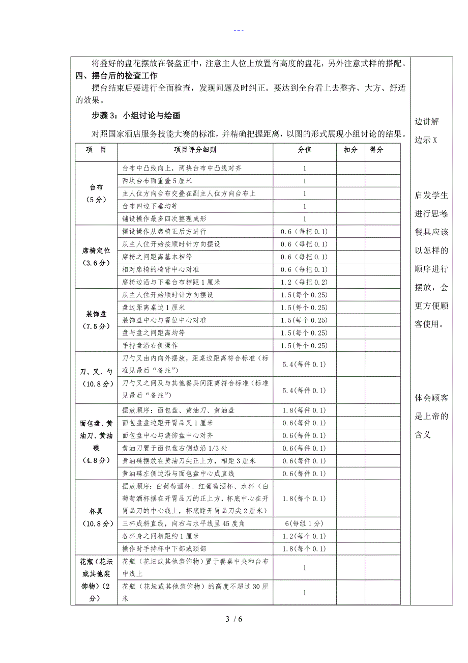 西餐宴会摆台教学教案.doc_第3页