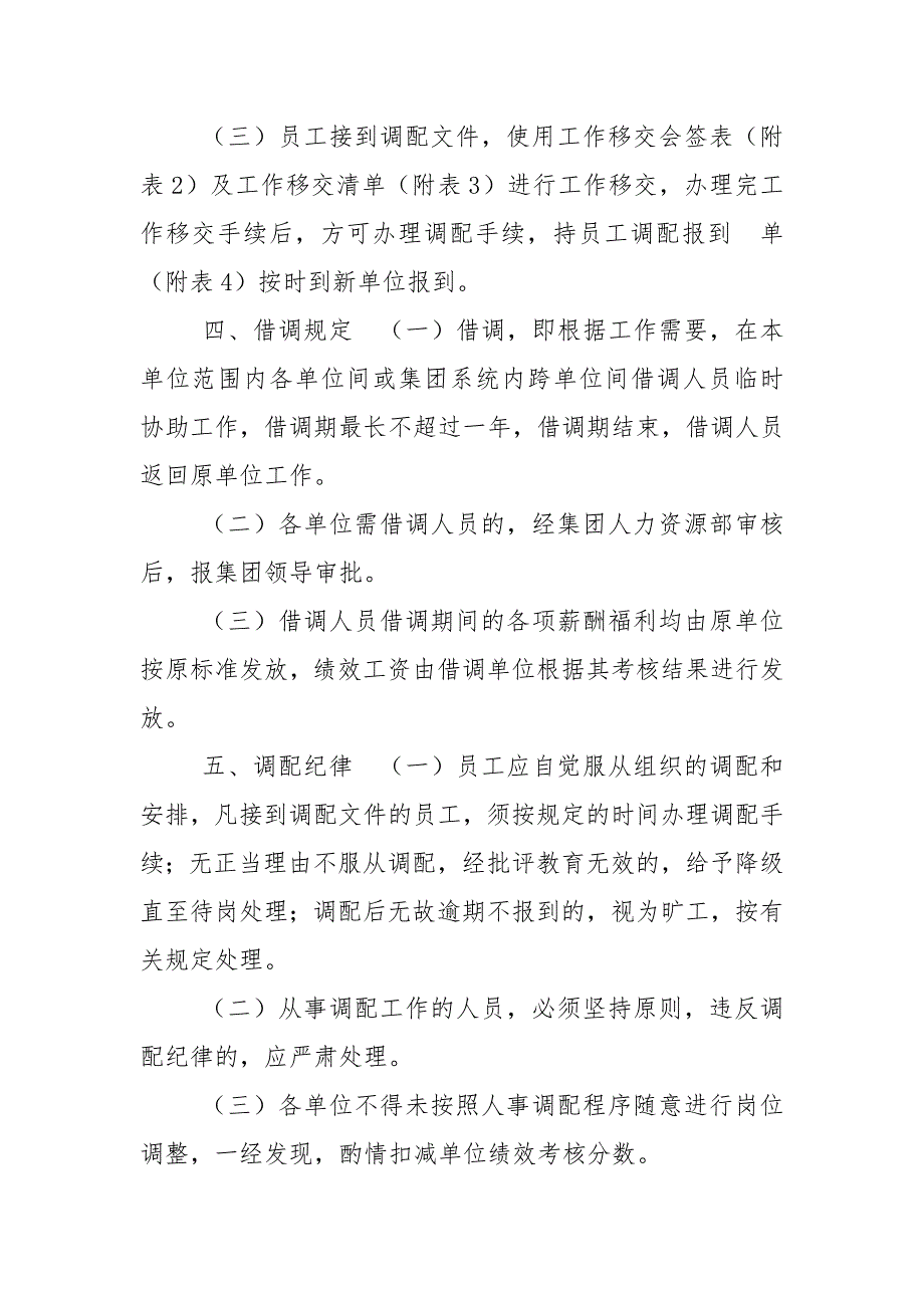 集团有限公司人员调配办法.doc_第2页