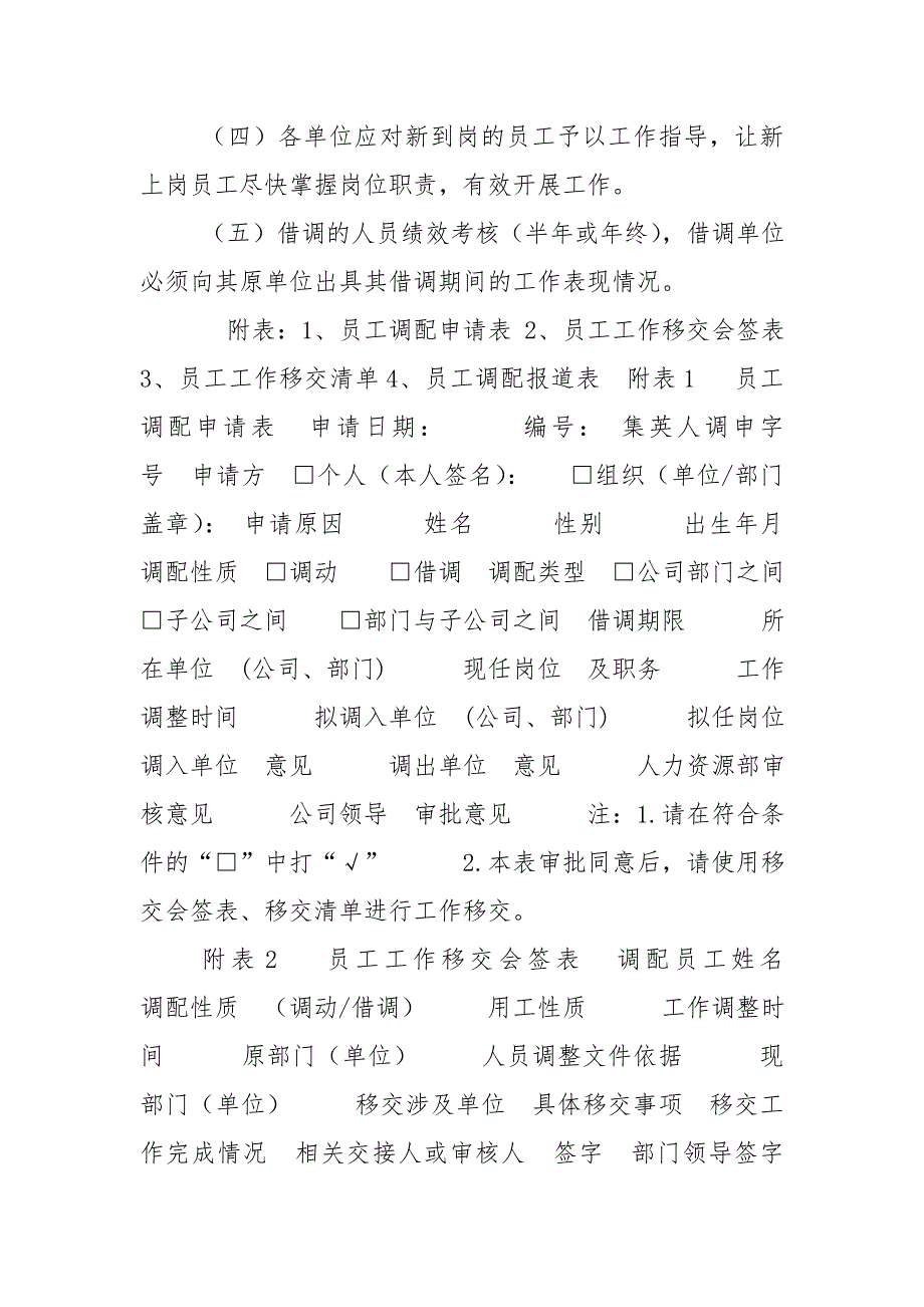 集团有限公司人员调配办法.doc_第3页