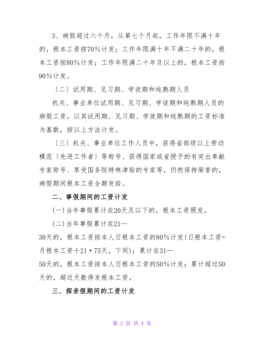 粤人发217号关于机关事业单位工资收入分配制度改革后.doc_第2页