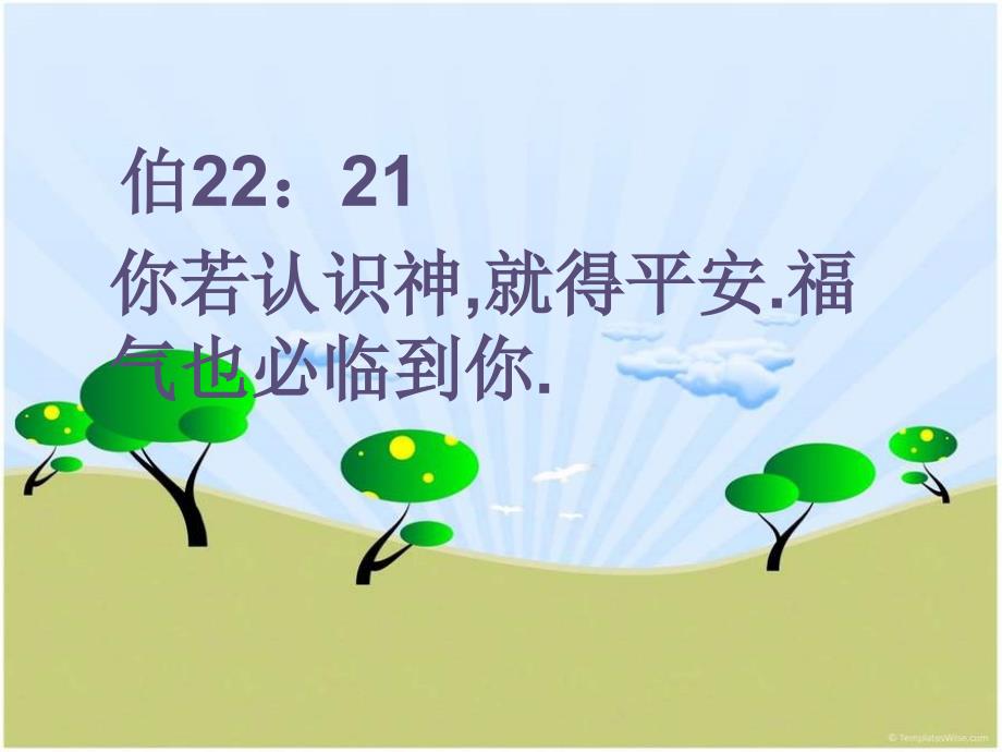 认识神的基本属性PPT课件.ppt_第1页