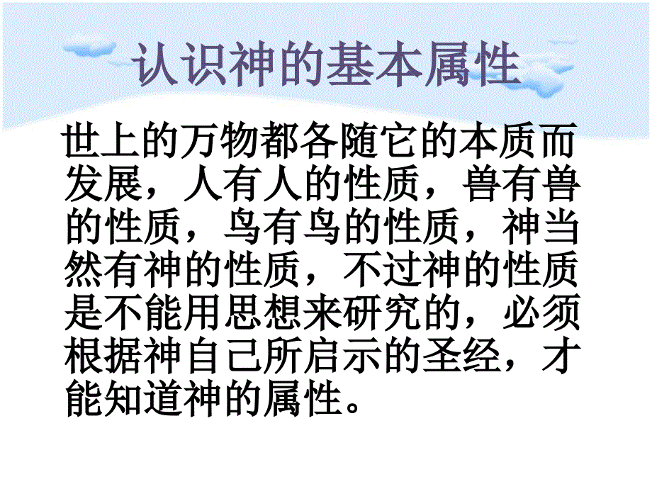 认识神的基本属性PPT课件.ppt_第2页