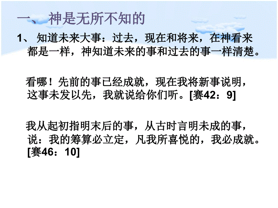 认识神的基本属性PPT课件.ppt_第3页