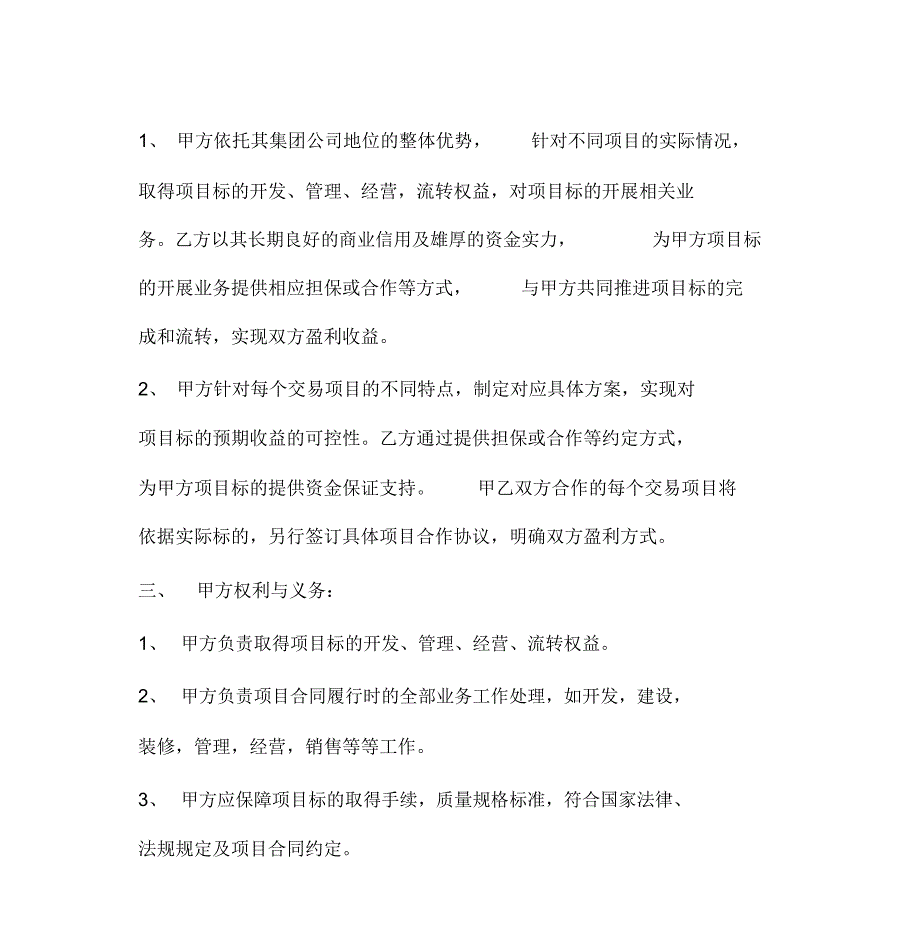 集团公司战略合作框架协议书.doc_第3页