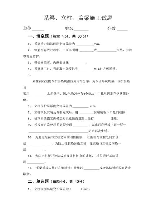 系梁立柱盖梁施工试题.doc