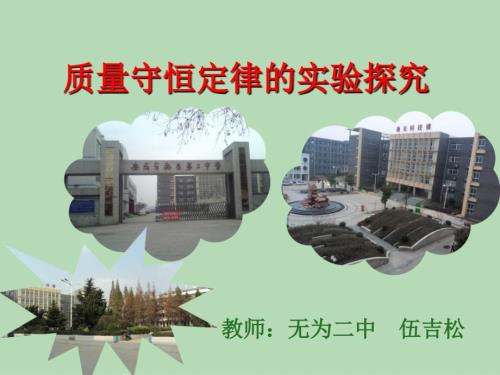 质量守恒定律课件.ppt