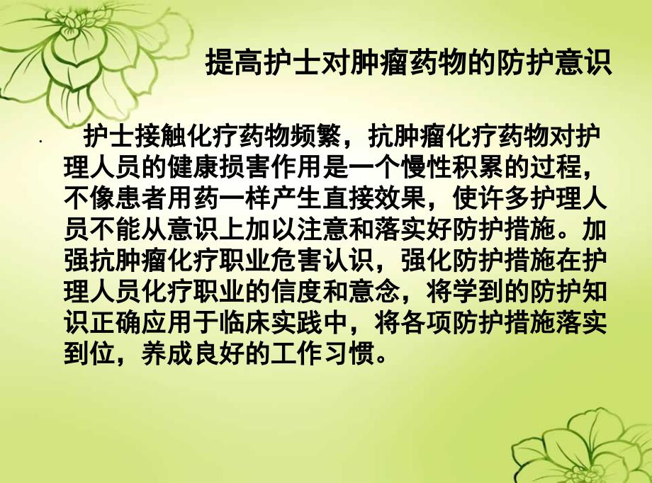 配置化疗药物的职业防护PPT课件.ppt_第2页