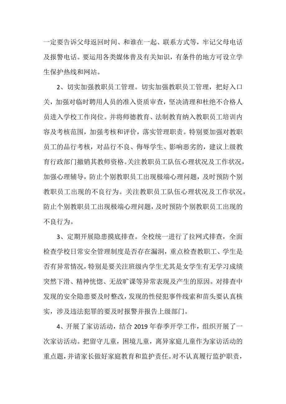 预防性侵害工作总结.doc_第2页