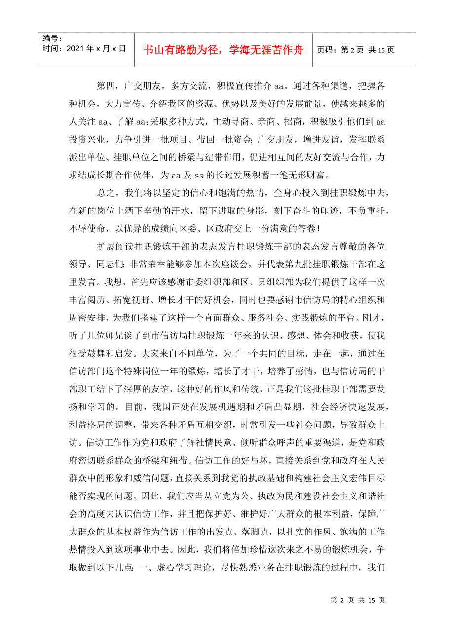 赴外地挂职锻炼表态发言.doc_第2页