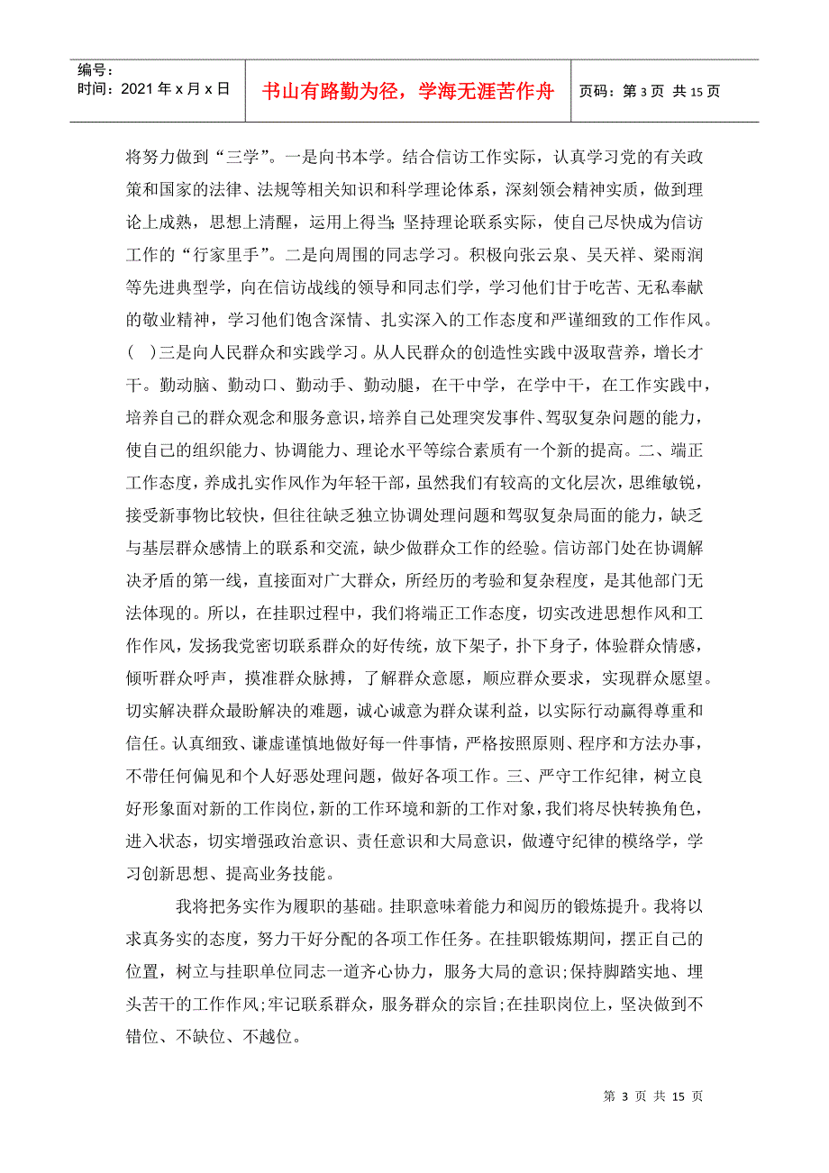 赴外地挂职锻炼表态发言.doc_第3页