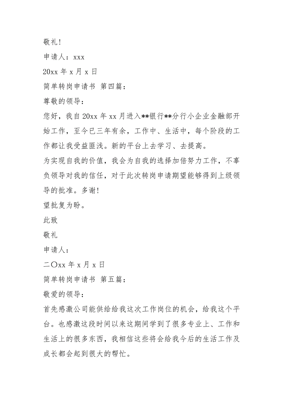 简单转岗申请书6篇.docx_第3页