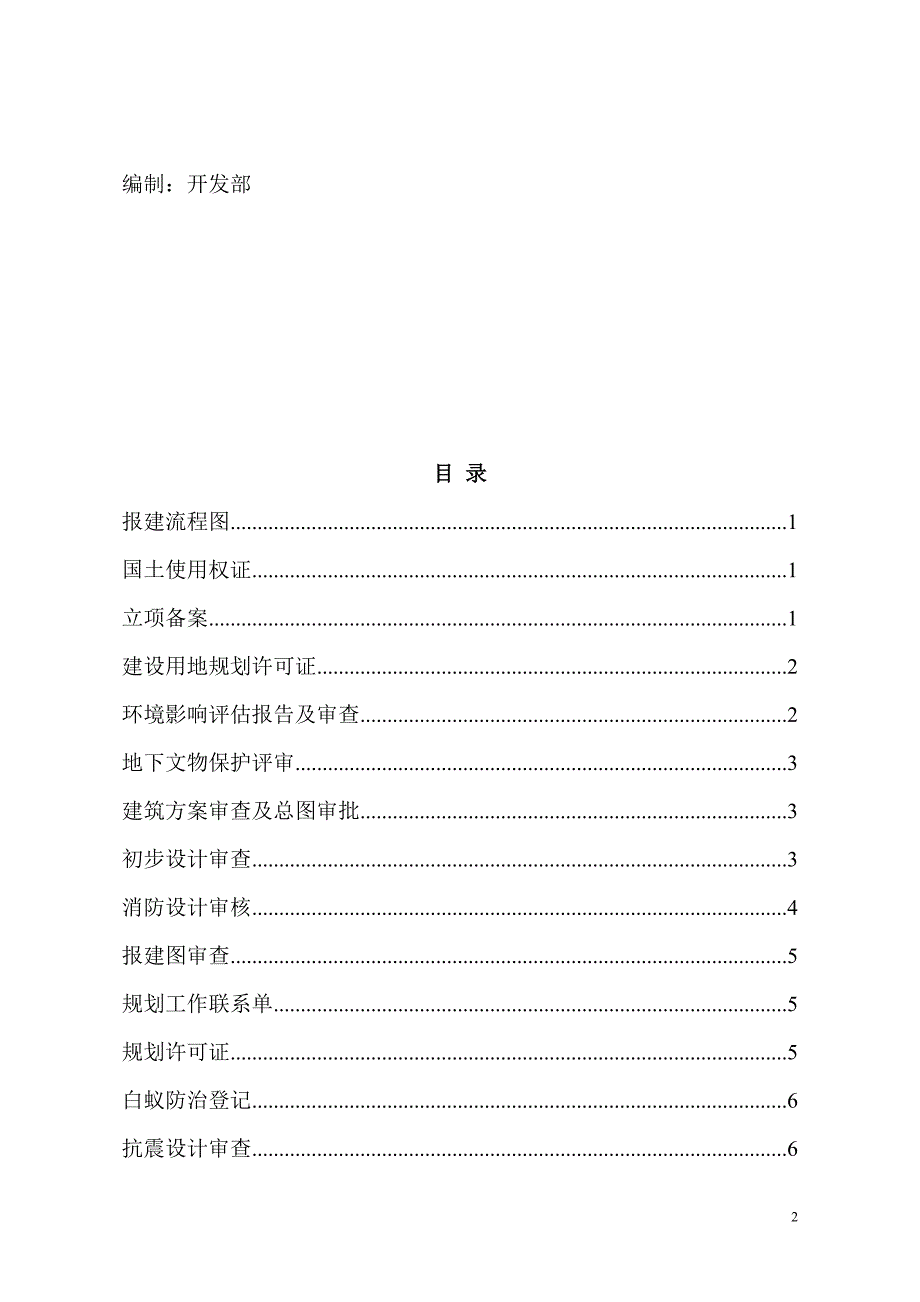 长沙地产开发报建办理流程.doc_第2页