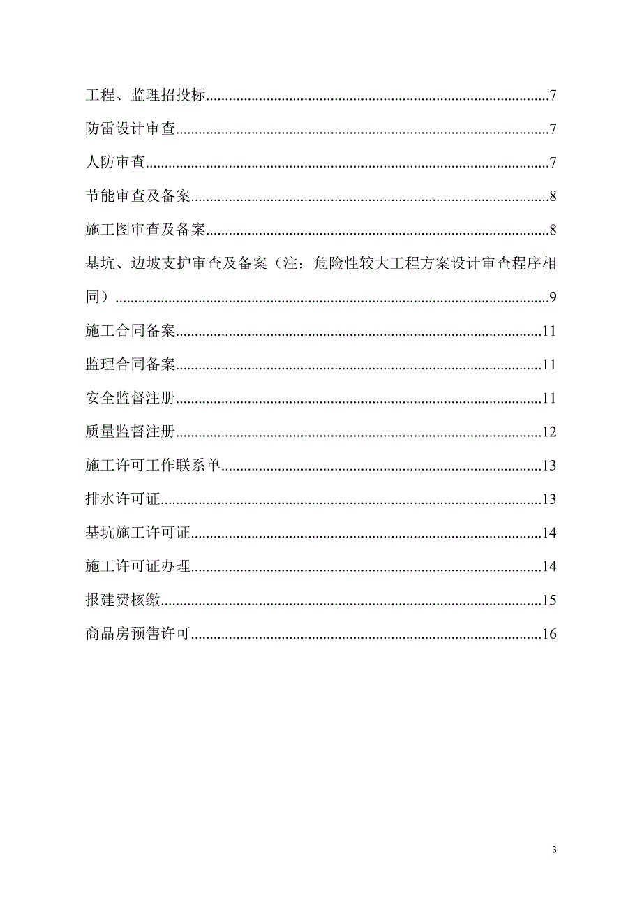 长沙地产开发报建办理流程.doc_第3页