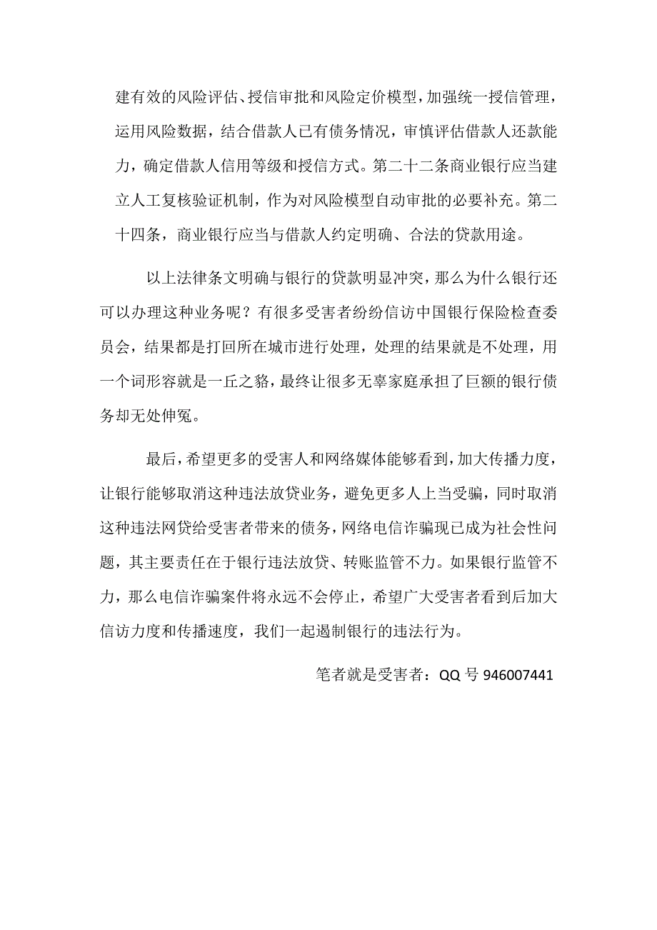 银行违法贷款联合电信诈骗坑害广大群众解读金东金融骗局背后的违法现象.docx_第2页