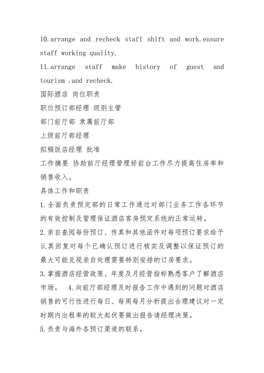 酒店预订部经理岗位职责共3篇.docx_第3页