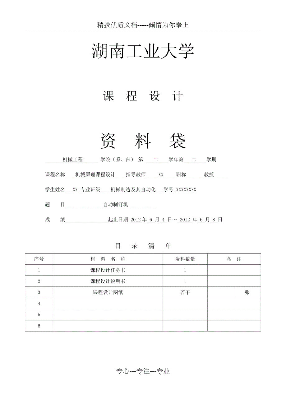 自动制钉机.docx_第1页
