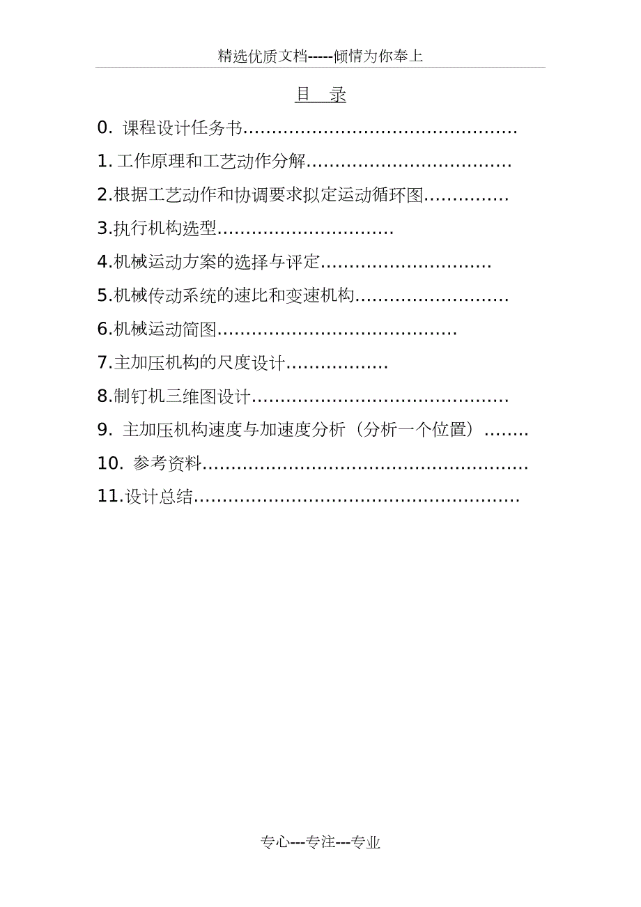 自动制钉机.docx_第3页