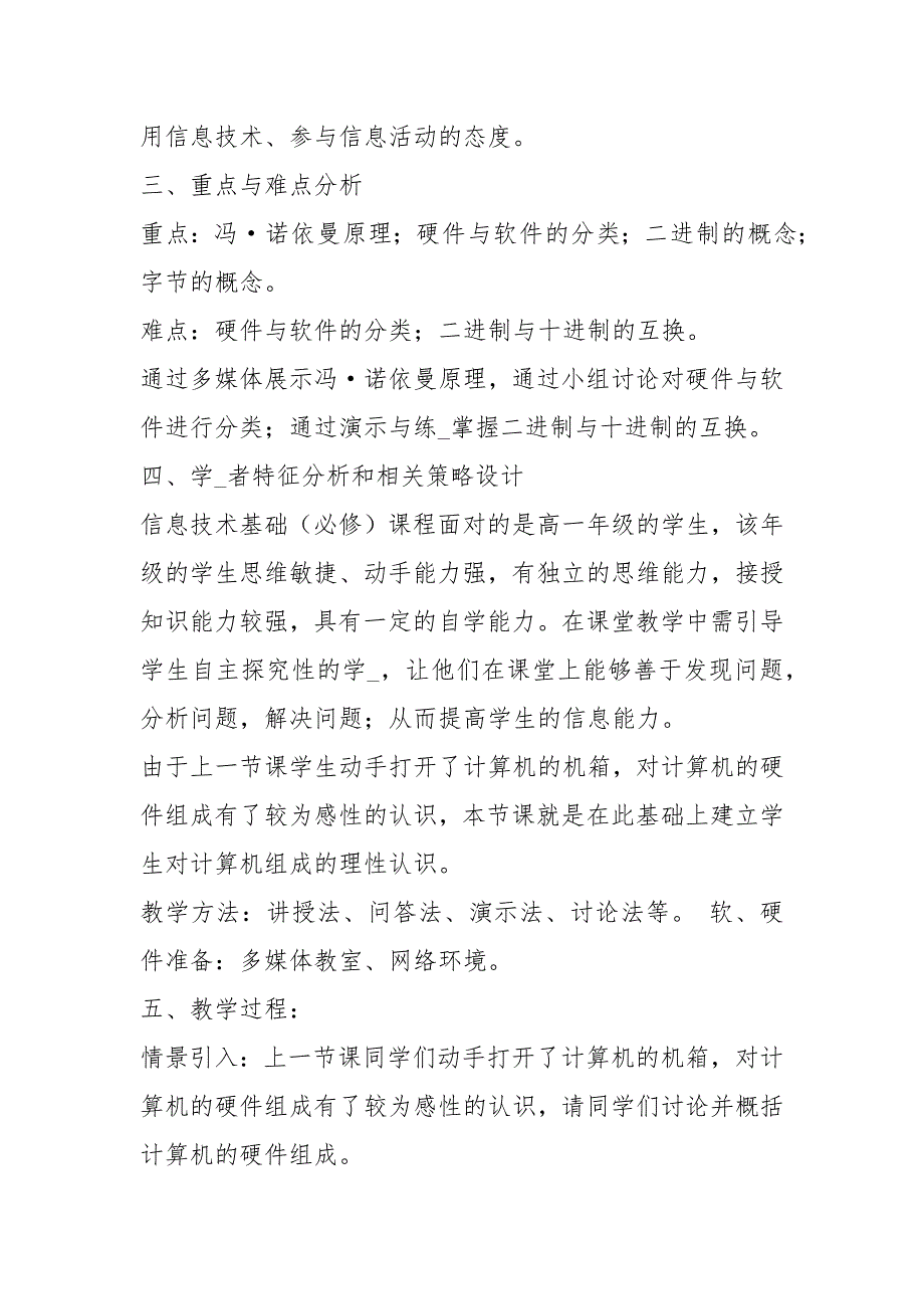计算机基础教学设计共5篇.docx_第2页