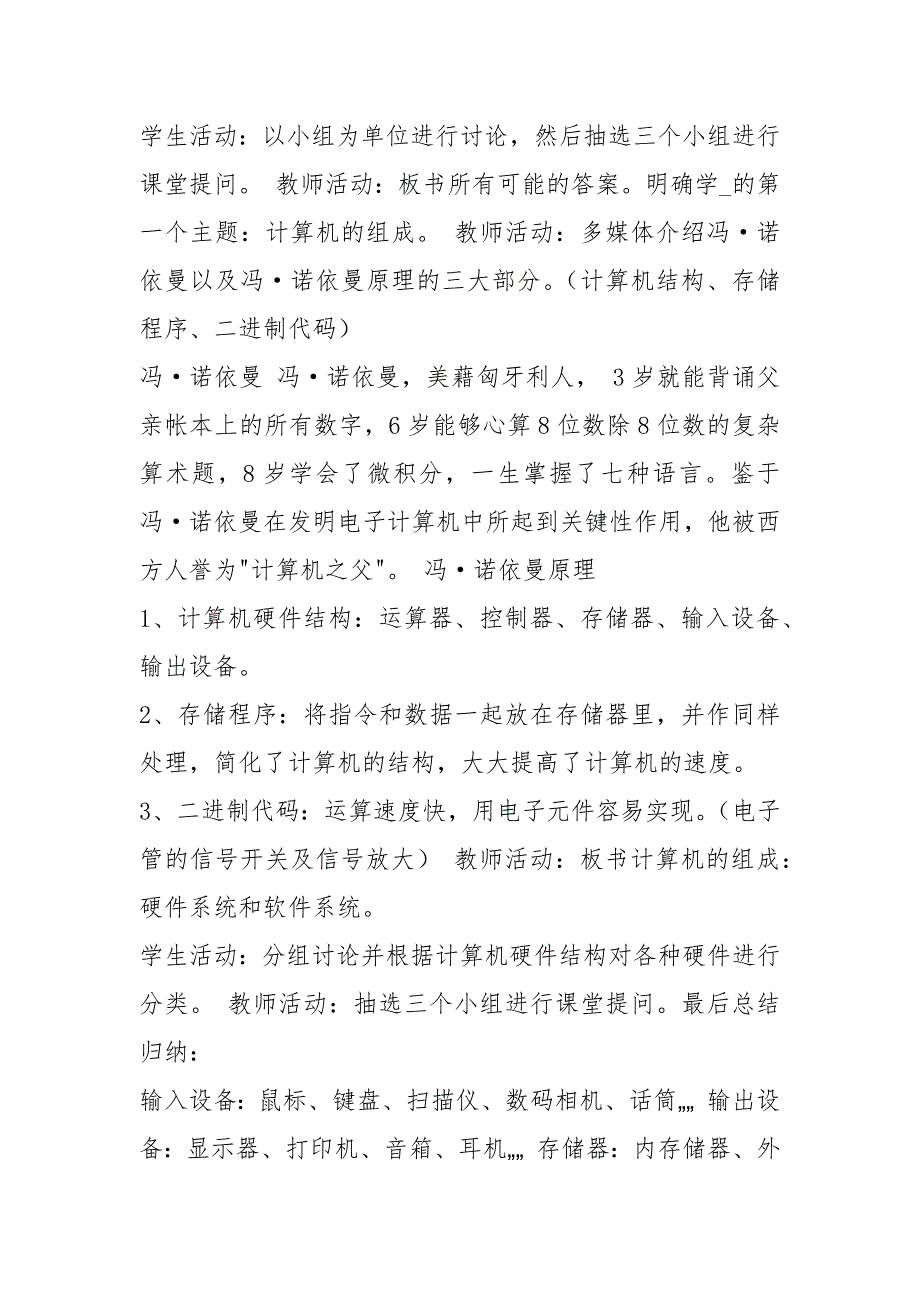 计算机基础教学设计共5篇.docx_第3页