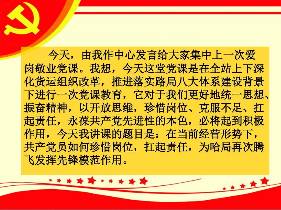 铁路部门党课PPT课件.ppt_第2页