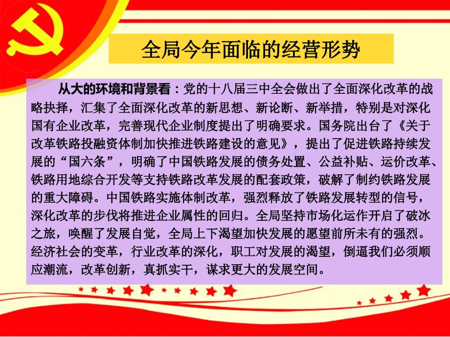 铁路部门党课PPT课件.ppt_第3页