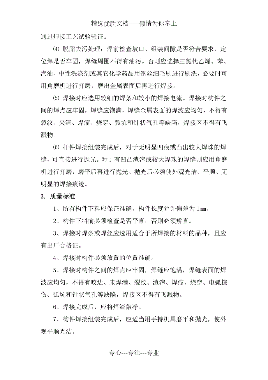 钢管栏杆制作与安装工程施工方案.doc_第2页