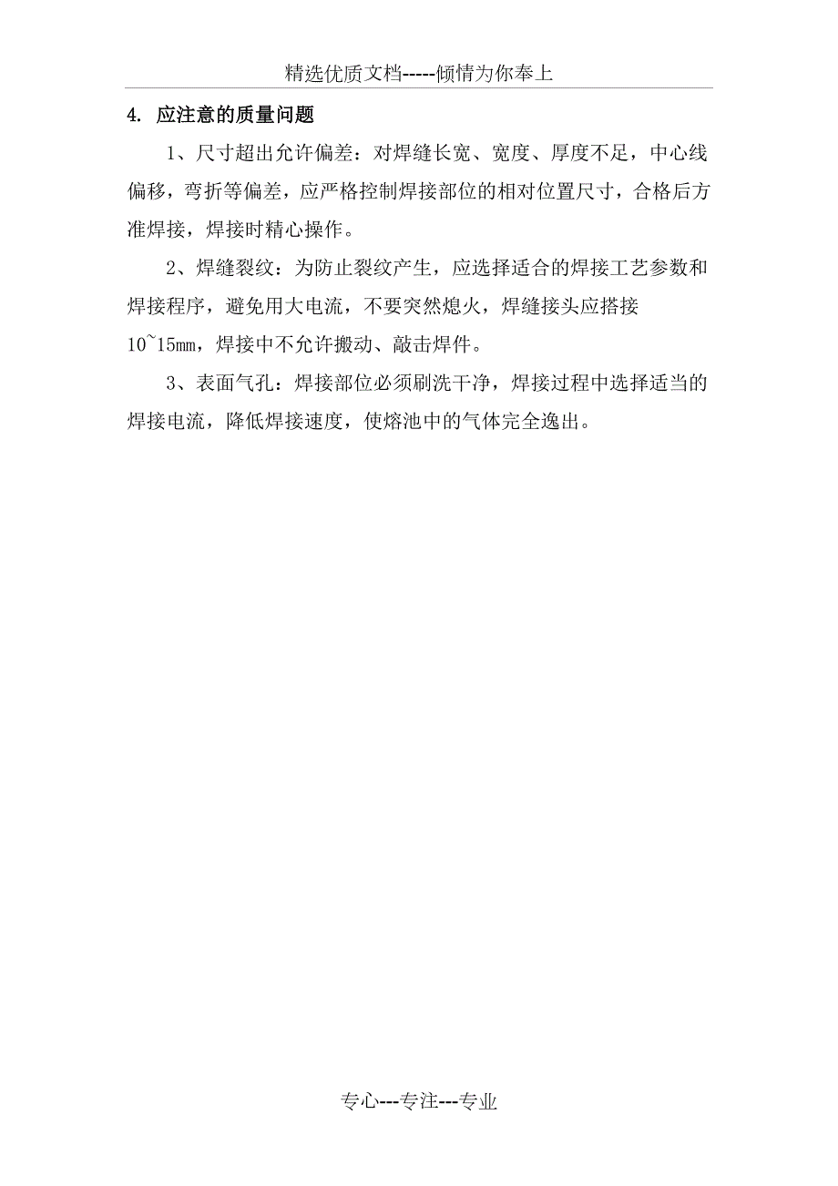 钢管栏杆制作与安装工程施工方案.doc_第3页