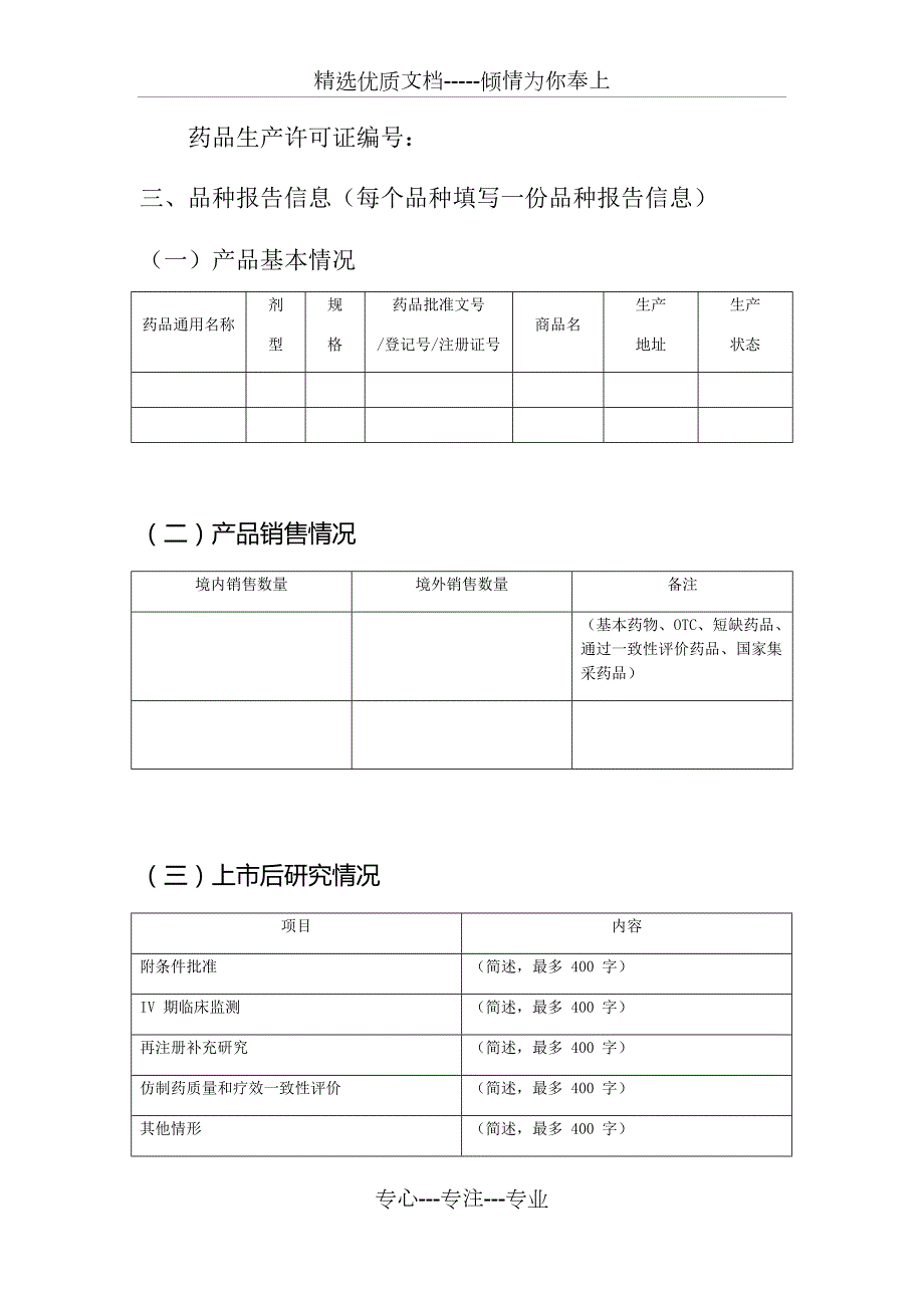 药品上市持有人报告模板.docx_第2页