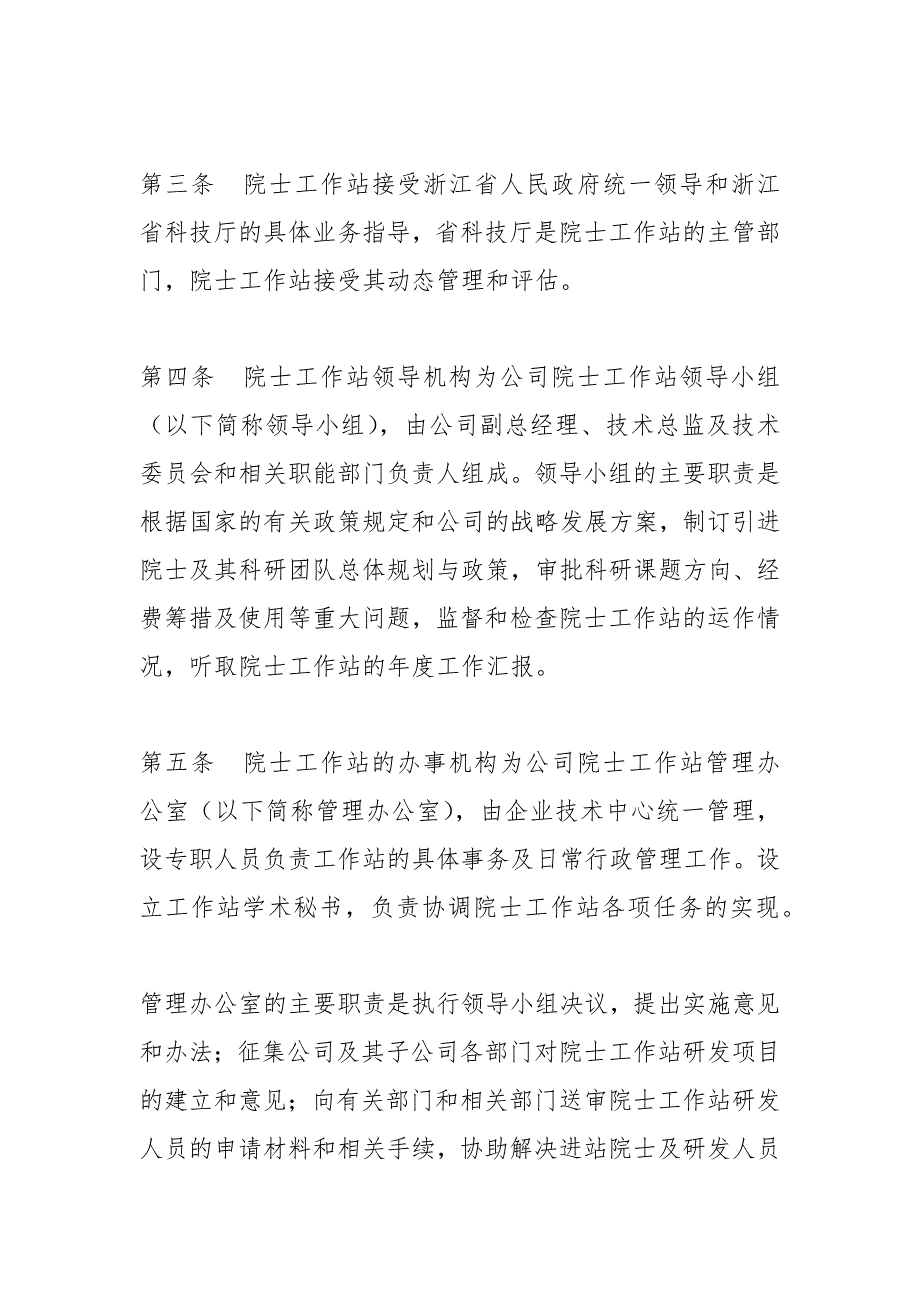 院士工作站管理办法.docx_第2页