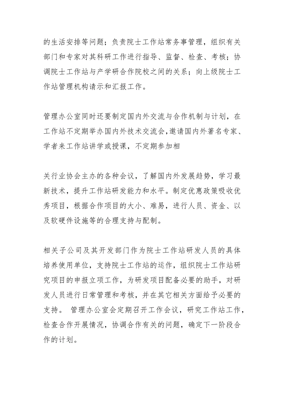院士工作站管理办法.docx_第3页