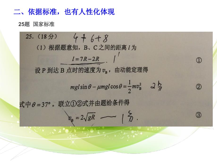 高考理综物理阅卷心得.ppt_第3页