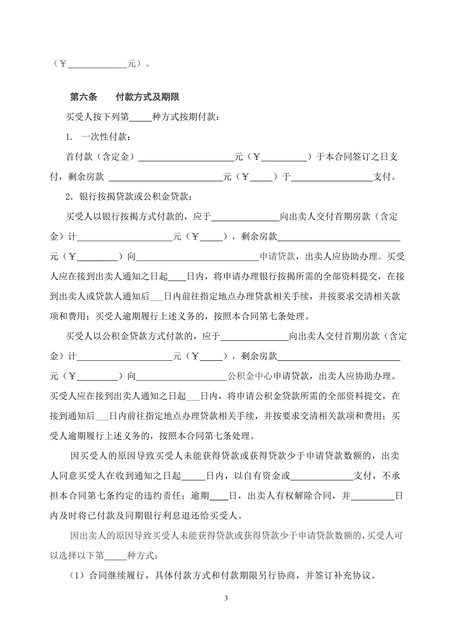 长沙商品房买卖合同范本.doc_第3页