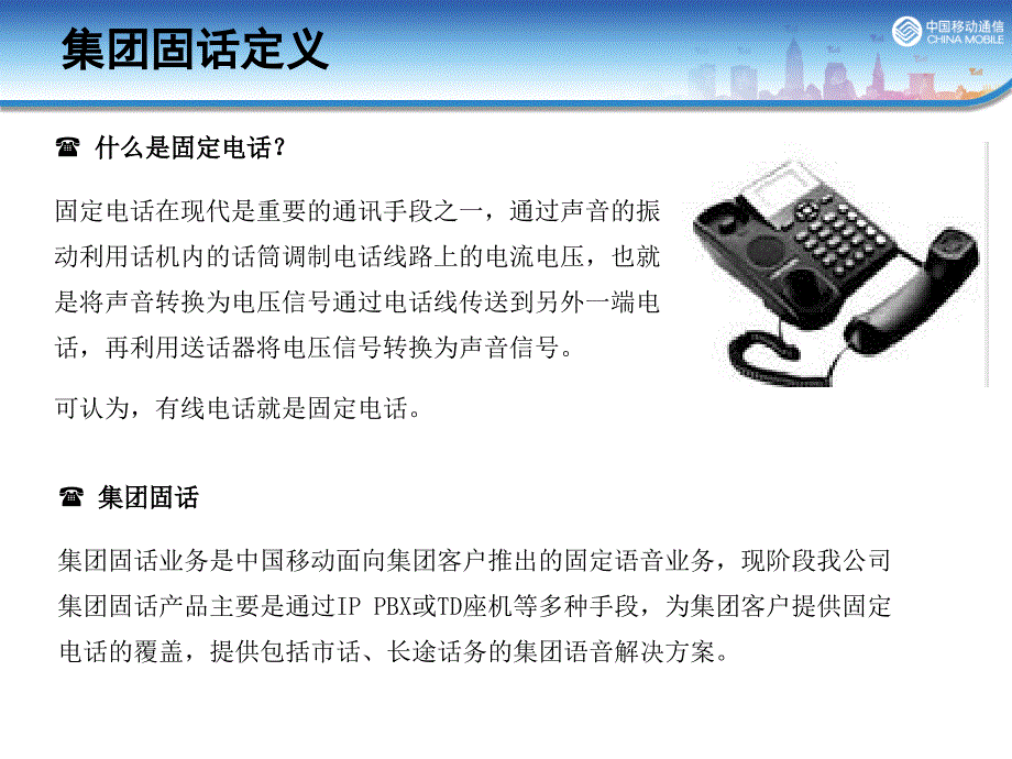 集团固话含综合布线.ppt_第3页