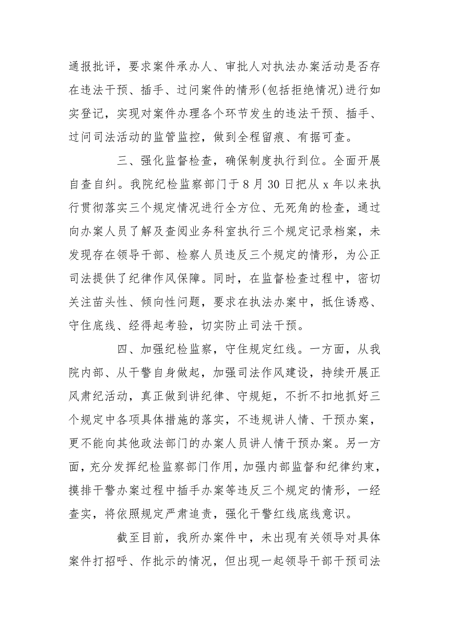 领导干部干预司法三个规定总结汇报材料.doc_第2页