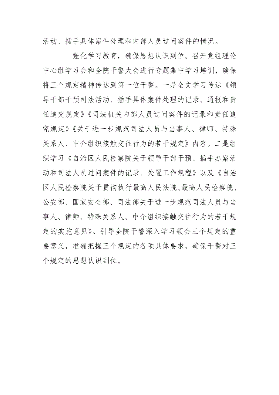 领导干部干预司法三个规定总结汇报材料.doc_第3页