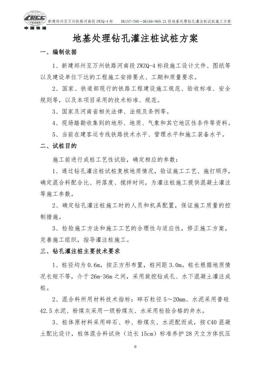 钻孔灌注桩试桩方案.doc_第1页