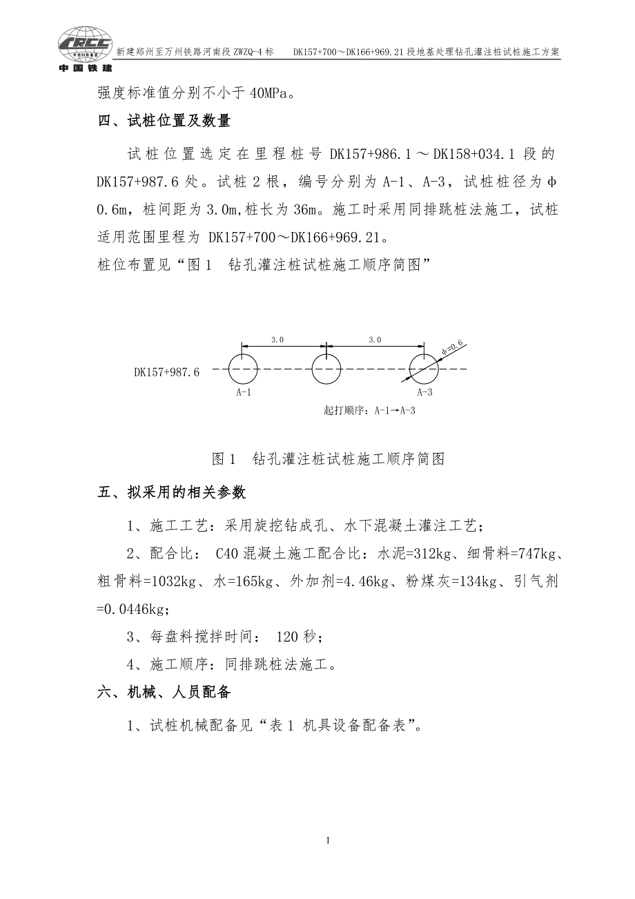 钻孔灌注桩试桩方案.doc_第2页