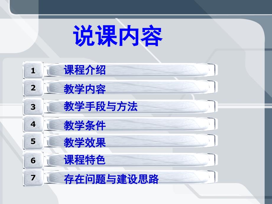 高等数学说课稿.ppt_第2页