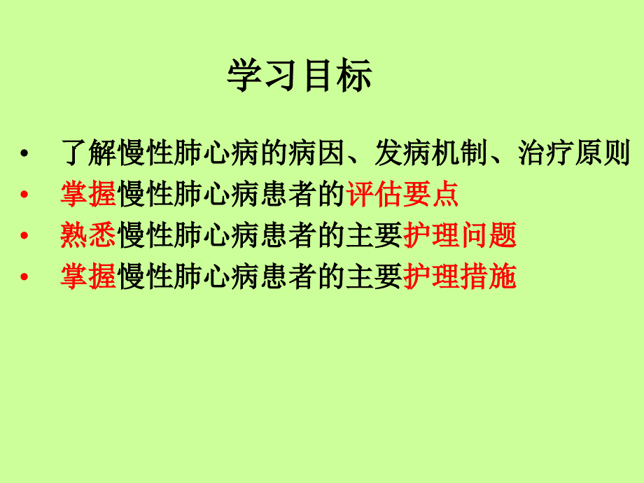肺心病病人的护理PPT课件.ppt_第3页