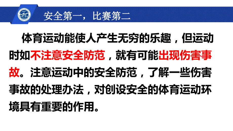 运动会安全教育.pptx_第2页