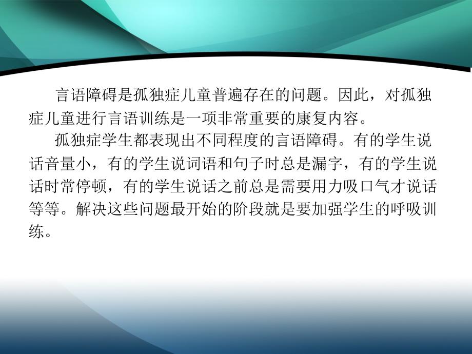 自闭症儿童的言语训练课件.ppt_第2页