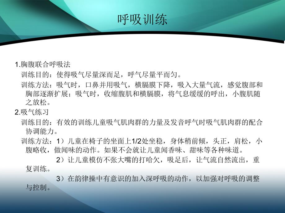 自闭症儿童的言语训练课件.ppt_第3页