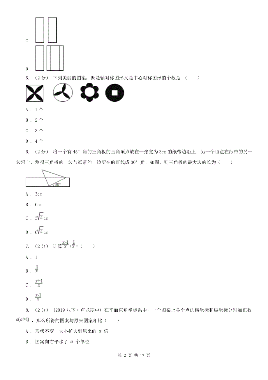 辽宁省大连市2021年中考数学一模试卷A卷.doc_第2页